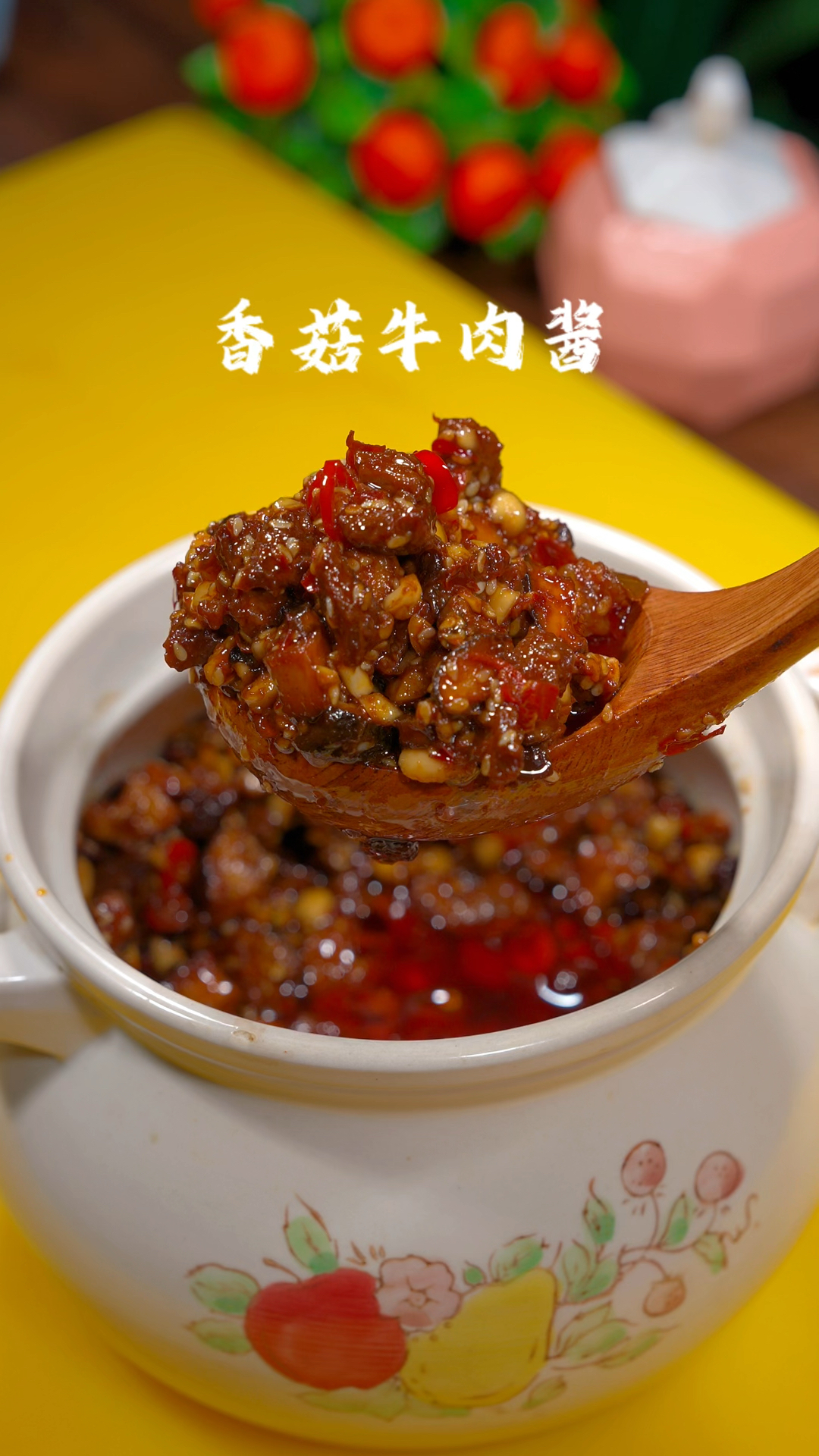 香菇牛肉酱的做法