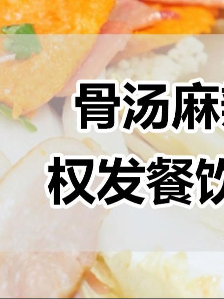 你吃骨汤麻辣烫都加什么?