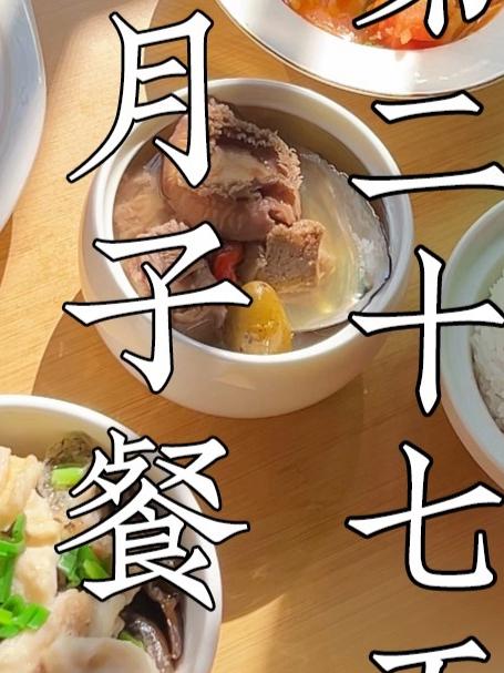 不用乱进补,潮汕坐月子一日三餐食谱,简单易学