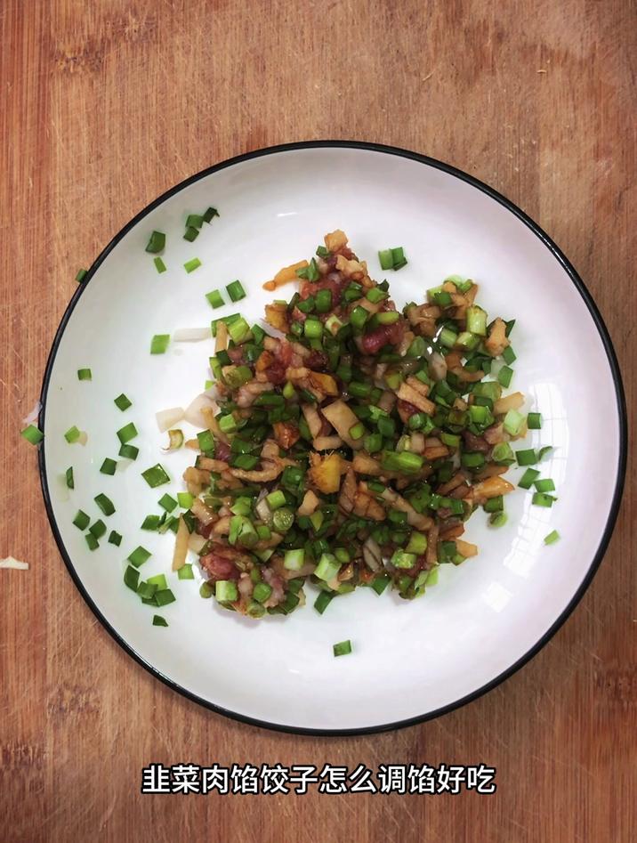 韭菜肉馅饺子怎么调馅好吃,像我这样调就行了