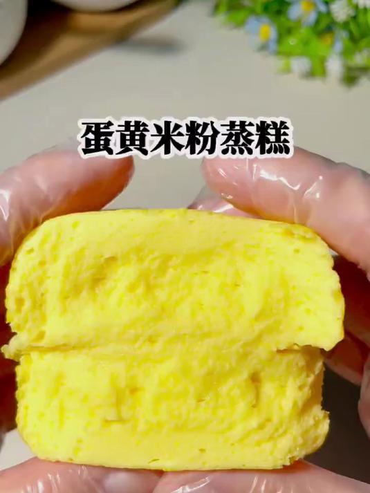 蛋黄米粉蒸糕