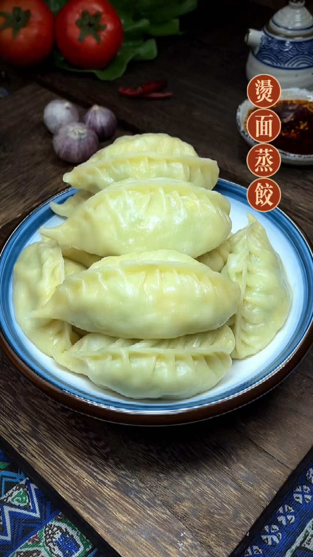 是有多长时间没吃过皮薄Q软光滑透亮鲜香不腻又滴答流汁的烫面大蒸角啦?