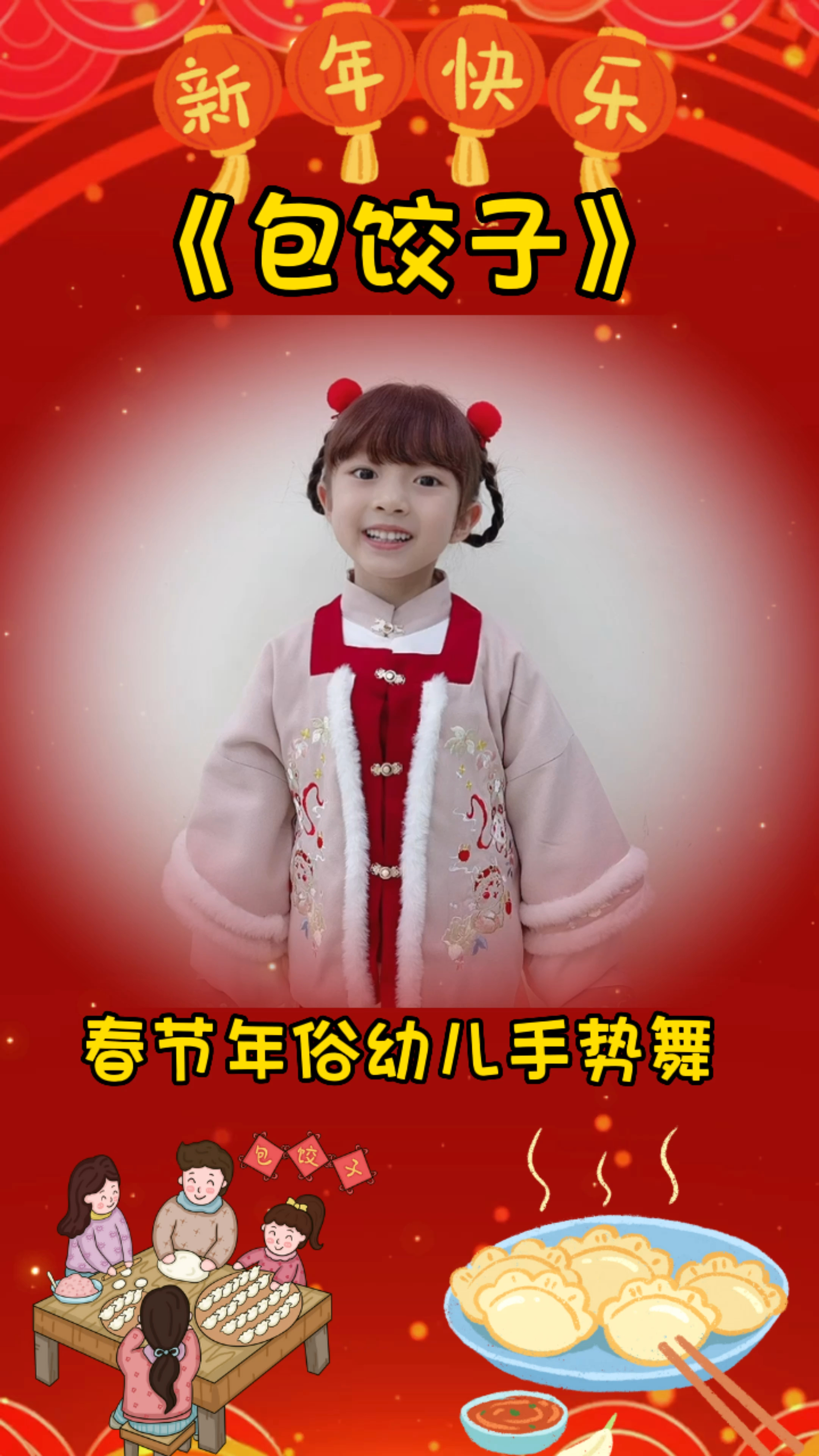 春节的习俗《包饺子》幼儿手势舞,今年过年你家吃的什么馅儿的饺子呀?