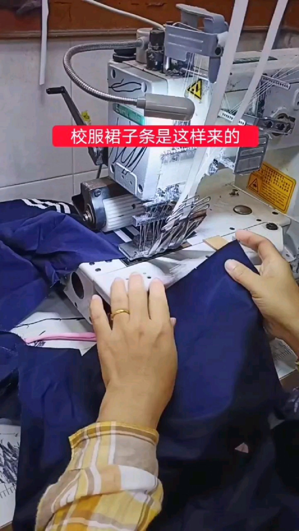 车校服裙子条,是不是又快又好