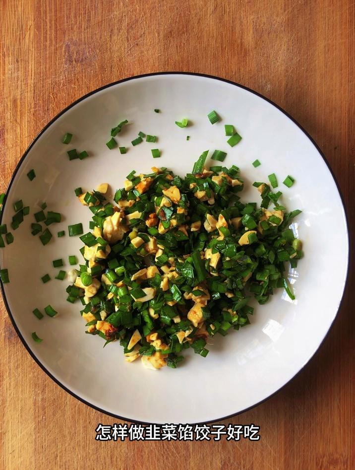 怎样做韭菜馅饺子好吃,分享一道韭菜豆腐馅