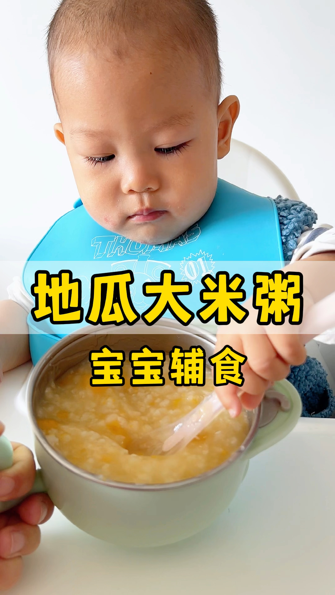 宝宝辅食:地瓜大米粥,软烂甜糯,给宝宝再加点猪肝粉。