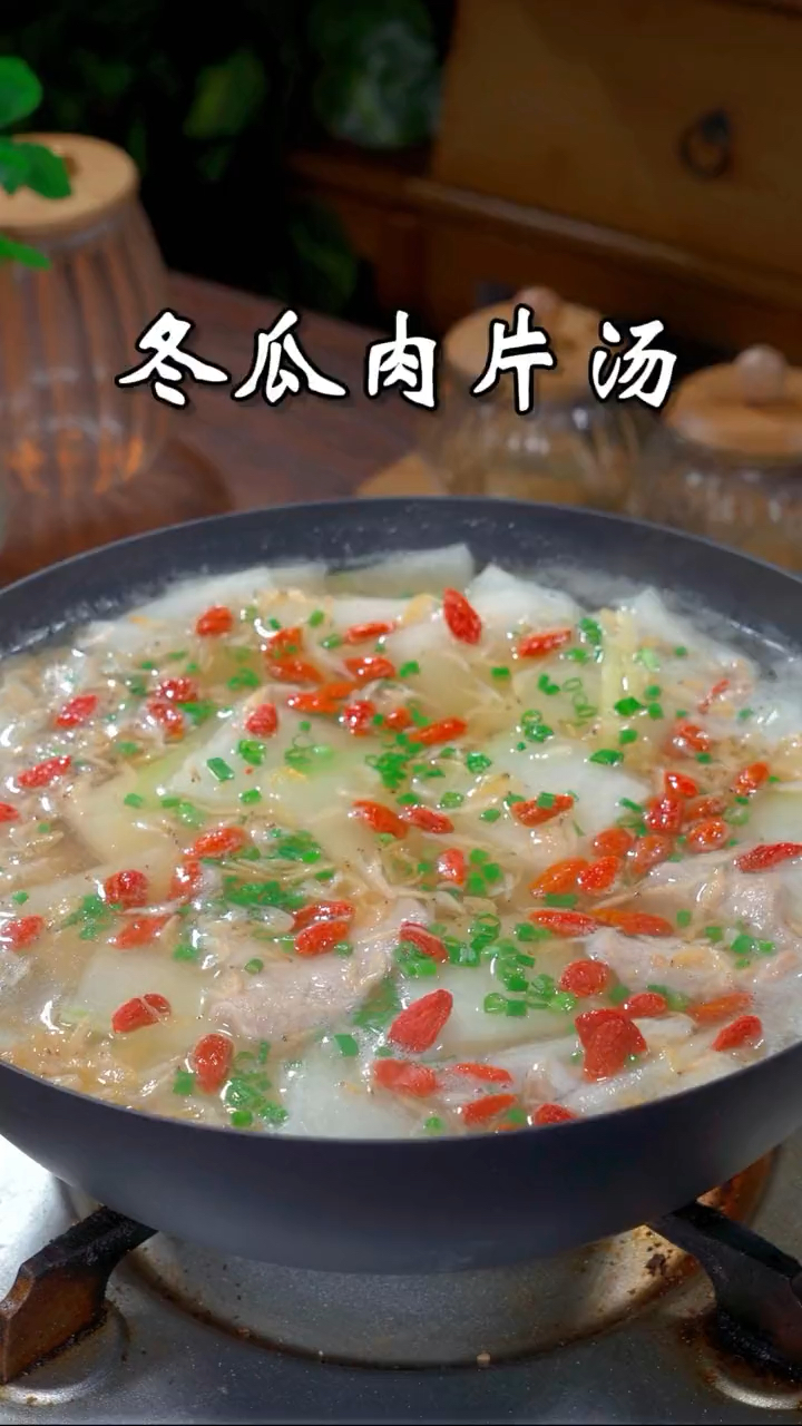 冬瓜肉片汤的做法,喜欢的朋友可以收藏起来哦