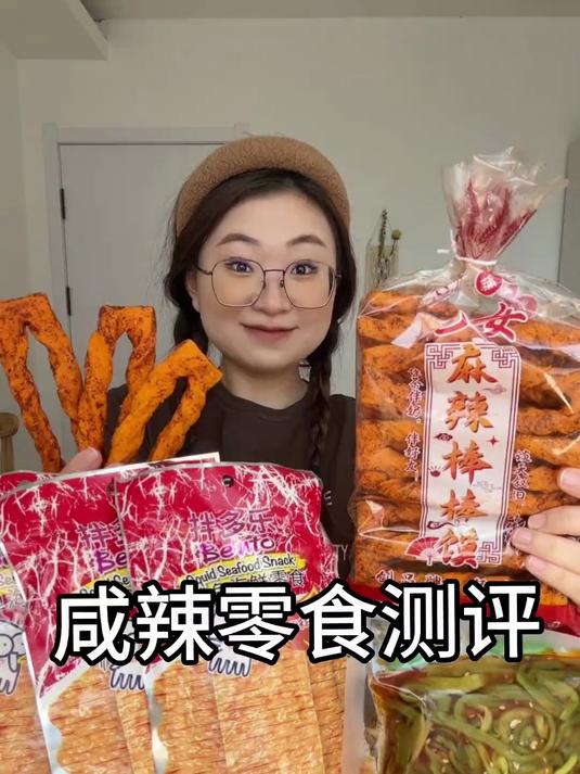 网上很火的咸辣零食测评来喽!麻辣棒棒馍,豆腐干,鱿鱼片,贡菜