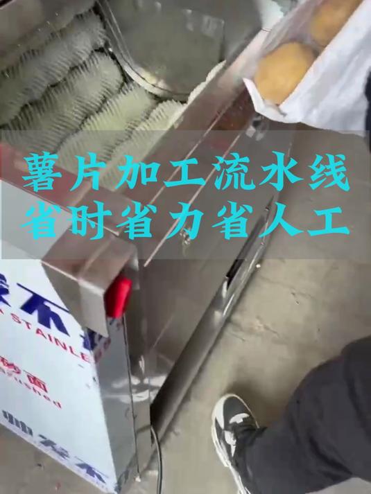 全自动薯片油炸流水线 鲜切薯片生产线