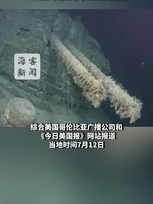 日本驱逐舰“照月号”海底被发现:船尾散落多枚深水炸弹 二战时被美军鱼雷击沉