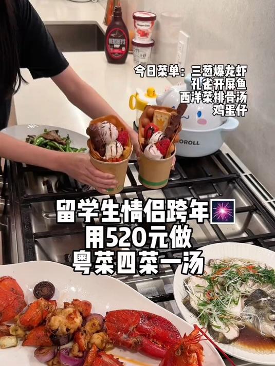 跨年和女朋友一起来做 豪华粤菜四菜一汤啦!