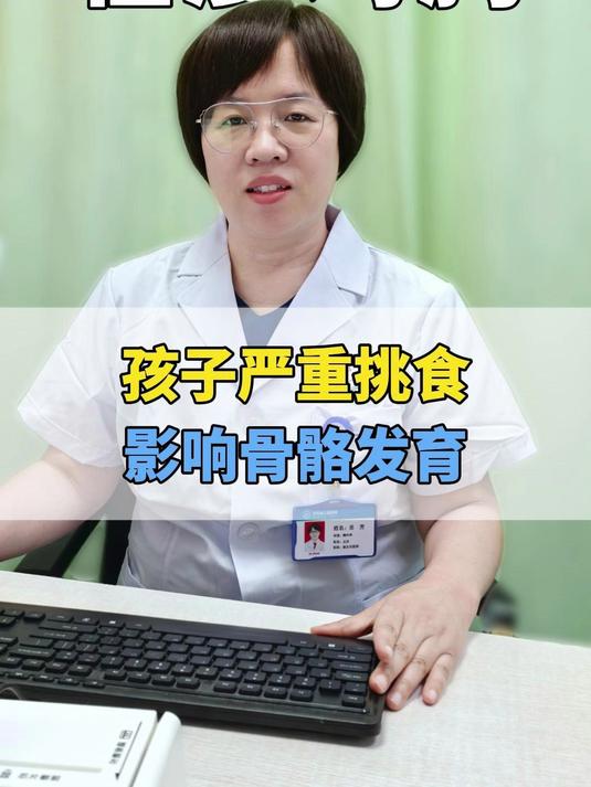 孩子患有轻度鸡胸，伴有严重挑食，影响骨骼发育