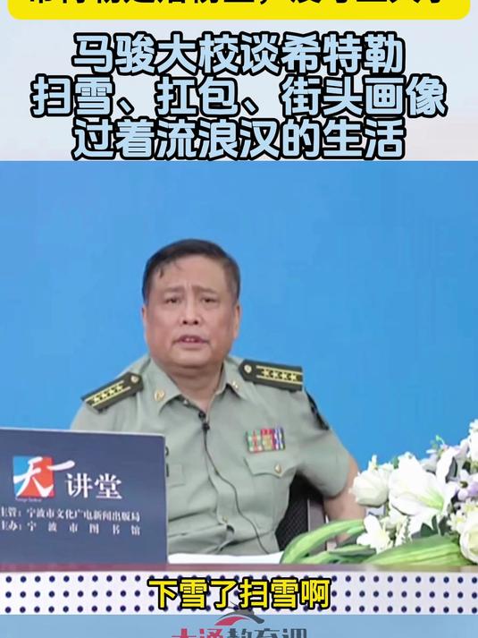 马骏:希特勒没考上大学,扫雪、扛包、过着流浪汉的生活