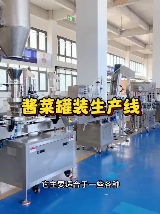 酱菜是如何包装的?今天我们一起看看全自动灌装生产线!