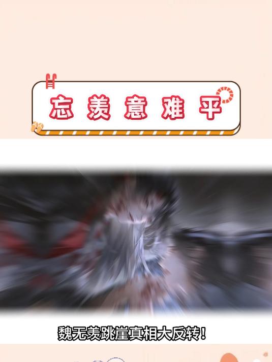 魏婴,我错了 魔道祖师 cp 江澄蓝曦臣