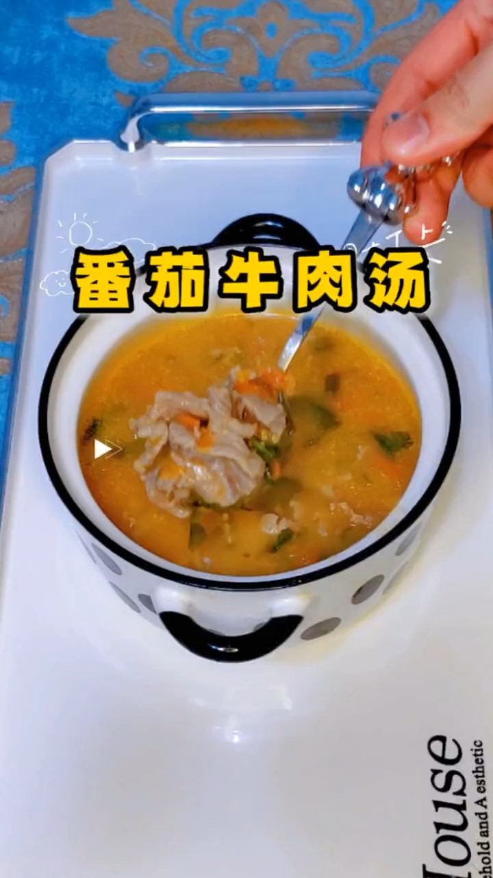 #番茄牛肉汤,既开胃又长身体的番茄牛肉汤,做法简单,快来试试吧!