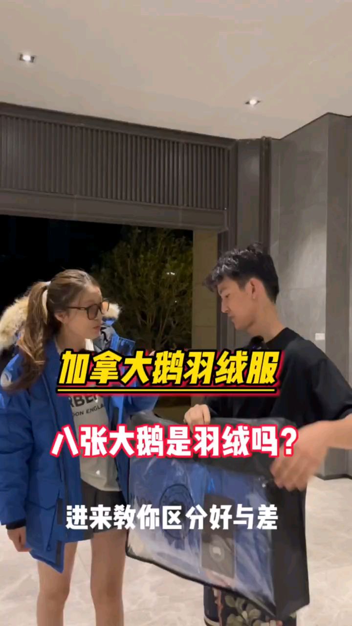 大鹅羽绒服如何鉴定好坏?