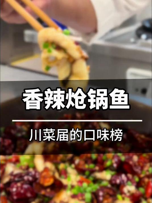 炝锅鱼的做法来了,大家可以试试,味道真心好吃