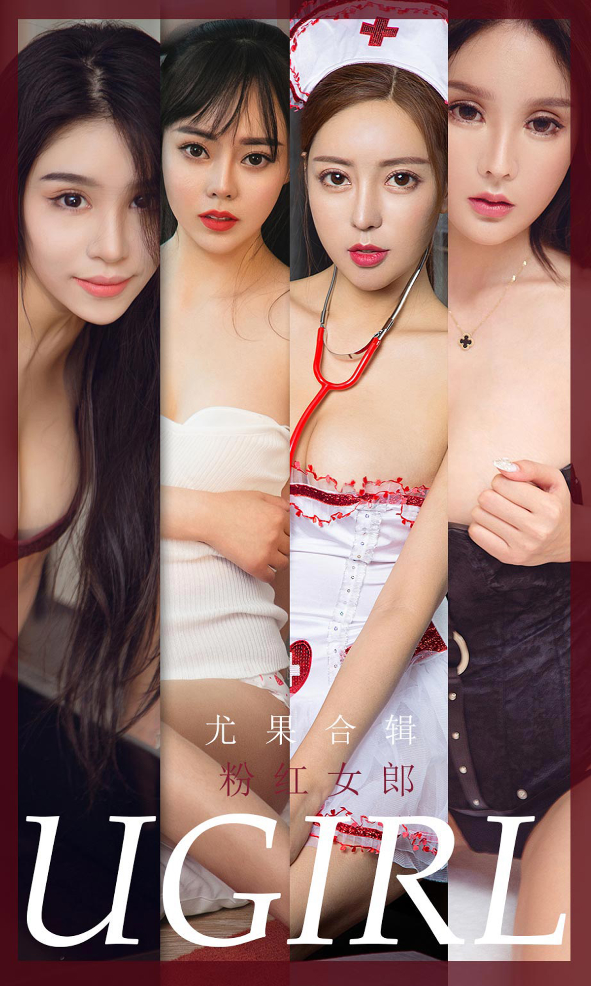 [Ugirls爱尤物] No.1851 Various Models-六色网