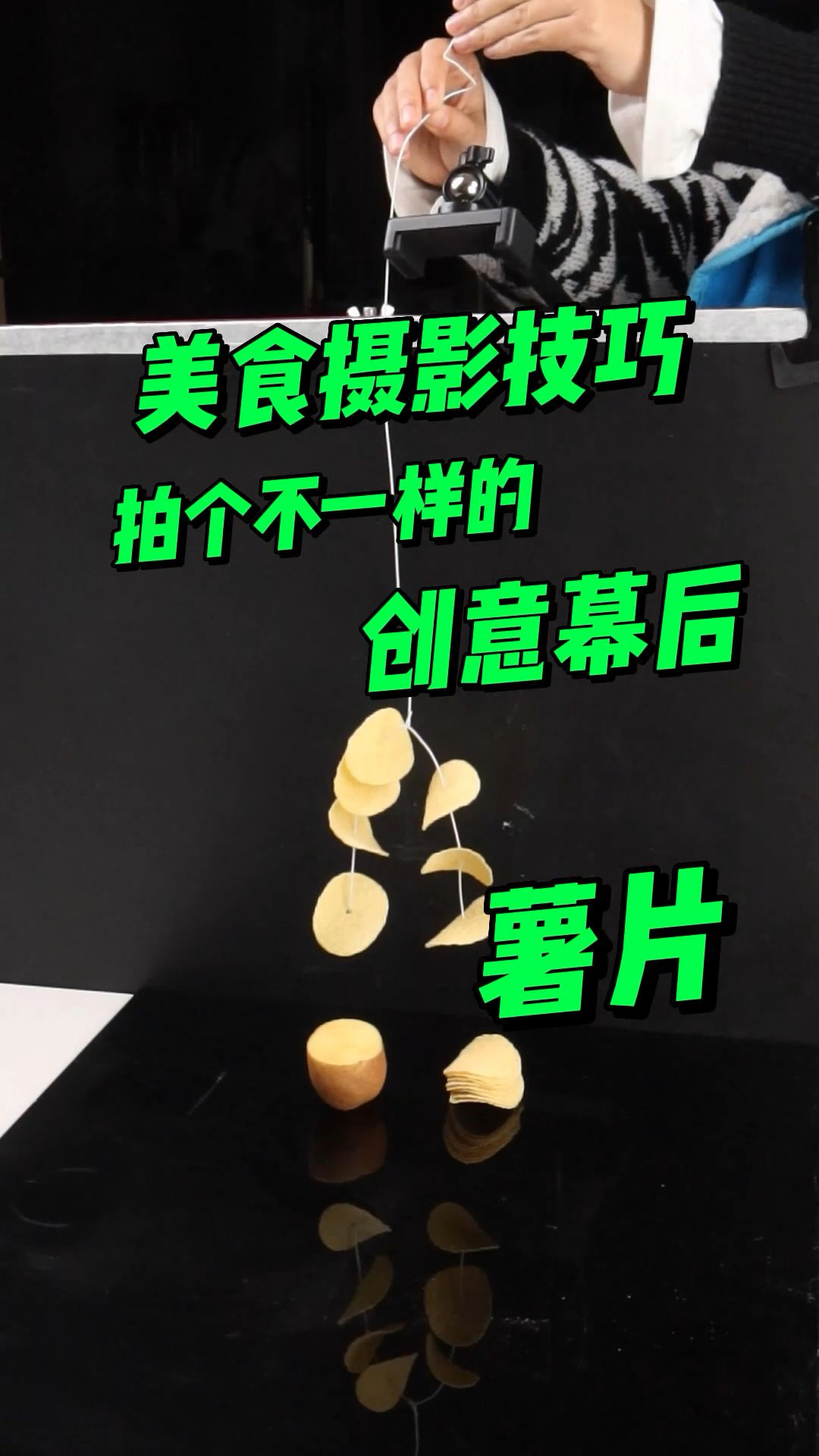 拍的不一样的薯片,三种不同方式,你喜欢第一种?