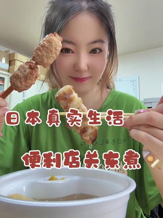 一年到头就看着冬天便利店出关东煮