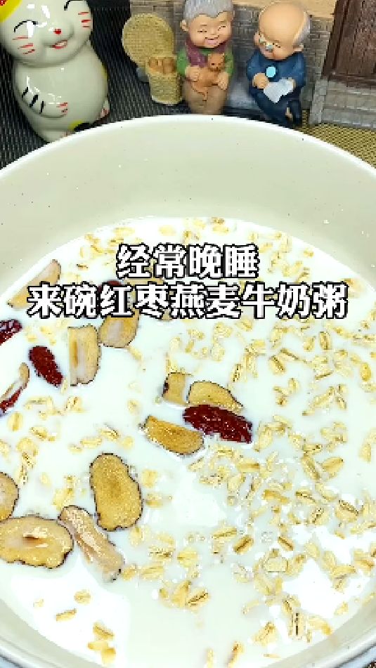 糖缘古法红糖:经常晚睡,来碗红枣燕麦牛奶粥