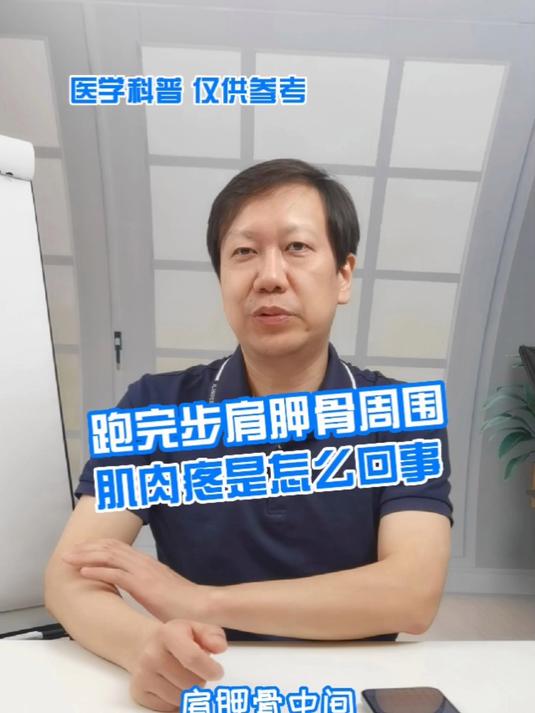 跑完步肩胛骨周围肌肉疼是怎么回事