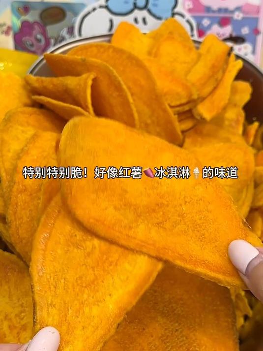比薯片还好吃的红薯片!还是芝士味蜂蜜味!