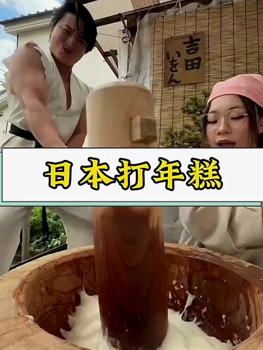 打年糕是这样的