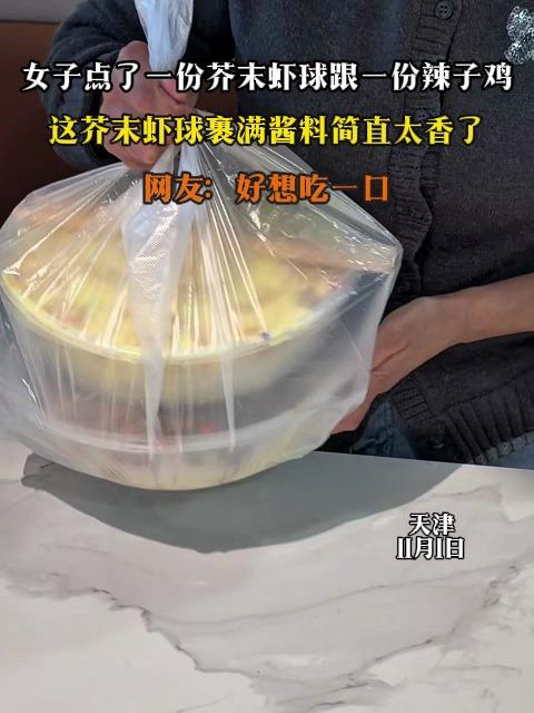 女子点了份芥末虾球跟一份辣子鸡,这芥末虾球裹满酱料简直太香了