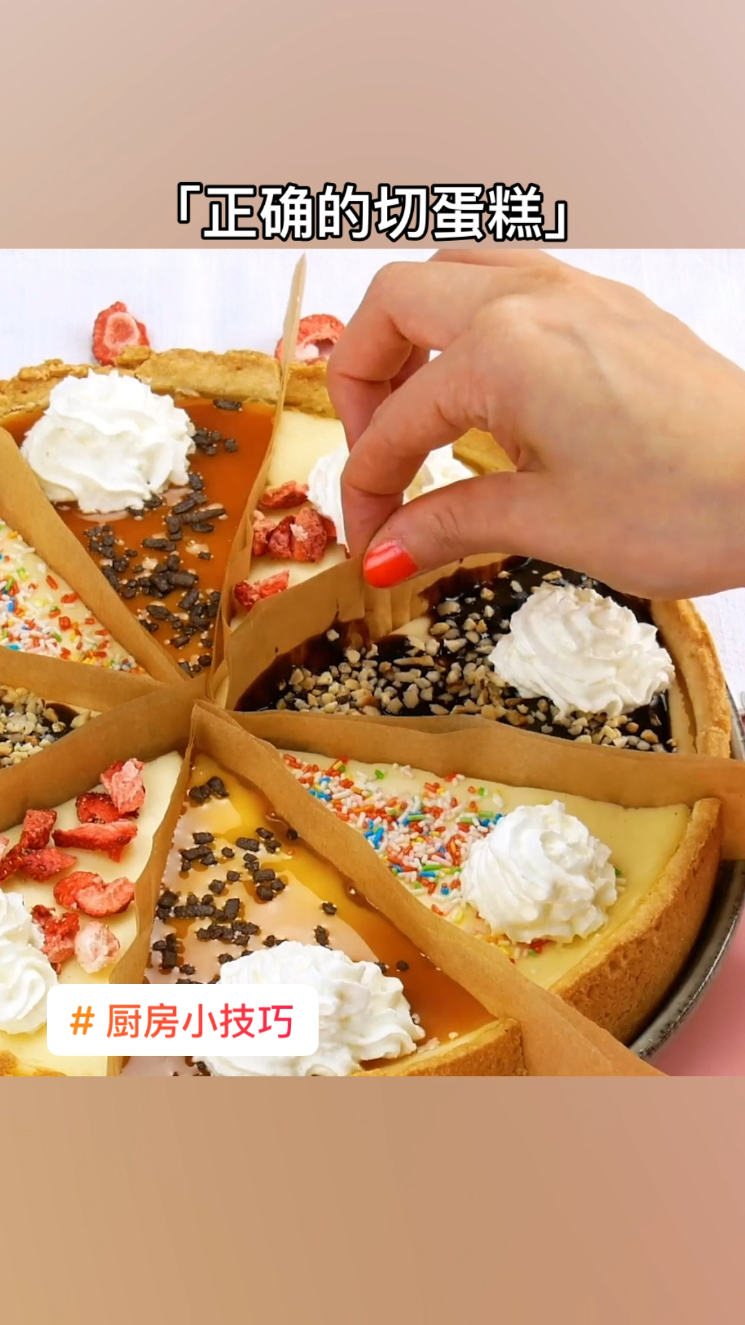 过了那么多个生日,才知道蛋糕这样切才最正确#蛋糕#切蛋糕#家庭烘焙#在家做蛋糕#甜品