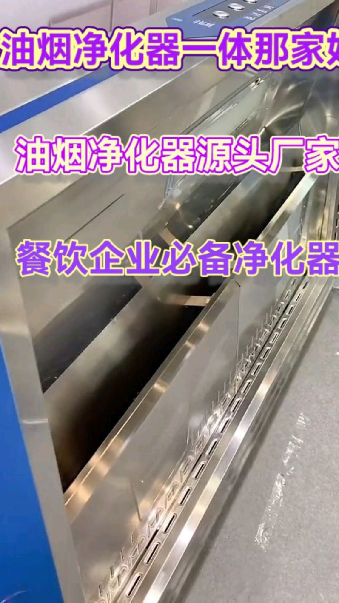 油烟净化器一体那家好 油烟净化器源头厂家 自动炒菜机器人来了