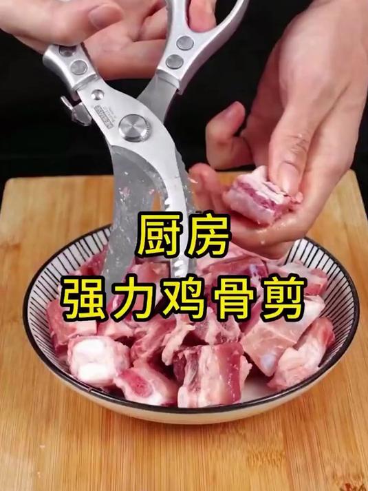 咔嚓一声就断开！鸡骨剪刀轻松剪鸡块，做饭超省心！