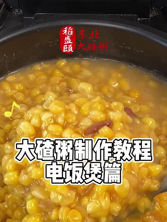 电饭锅也能做出好吃的大碴粥