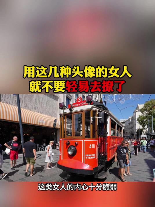 微信上,用这几种头像的女人,就不要轻易去撩了