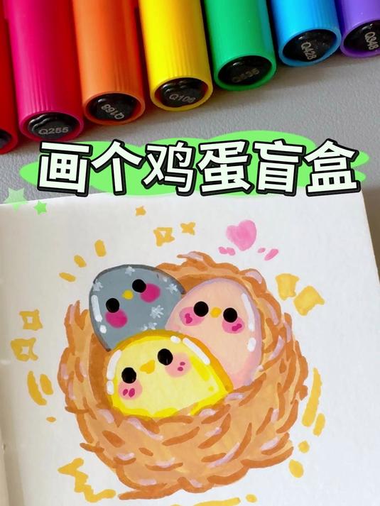 “拆弹专家”的鸡蛋盲盒！用丙烯马克笔画可爱的土鸡蛋 松花蛋！