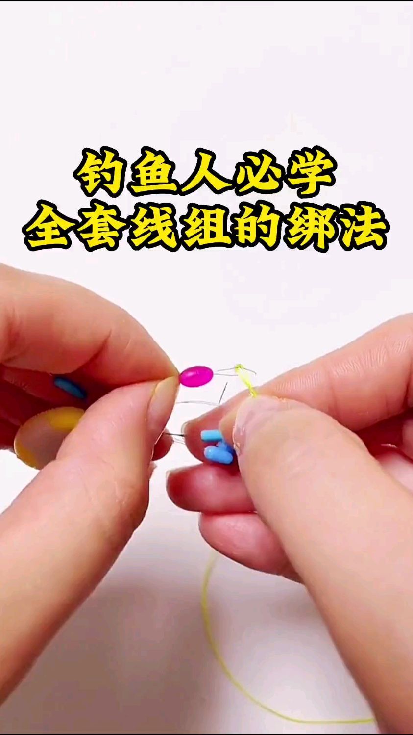 钓鱼全套线组绑法