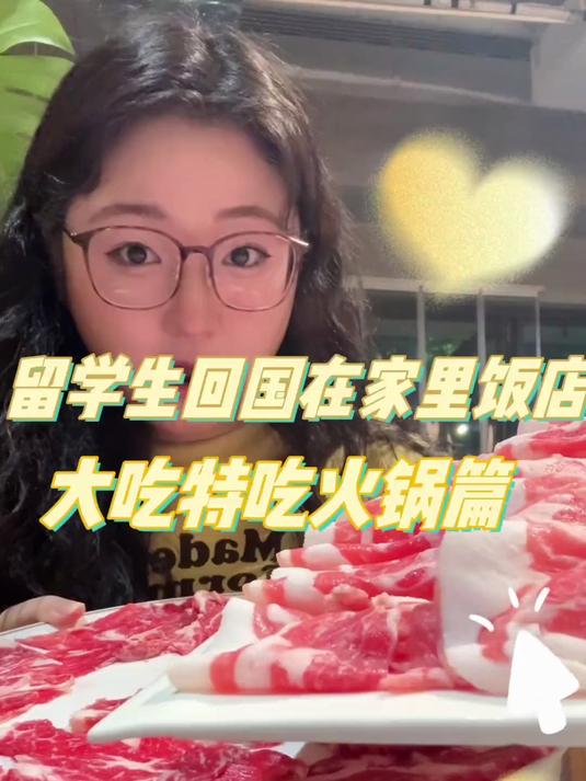 自家饭店篇 在火锅店里又吃火锅又吃炒菜