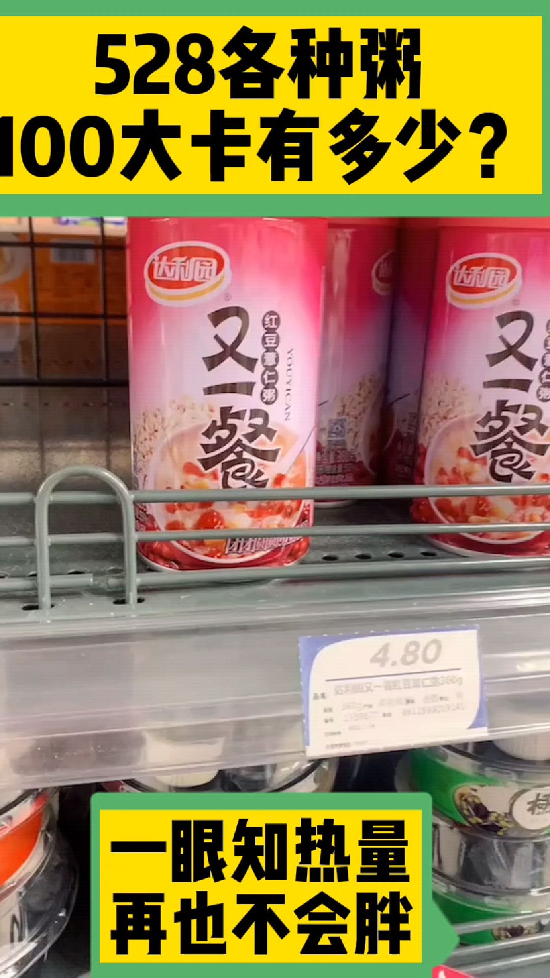 每天认识100大卡,各种粥热量卡路里,全国100大卡日