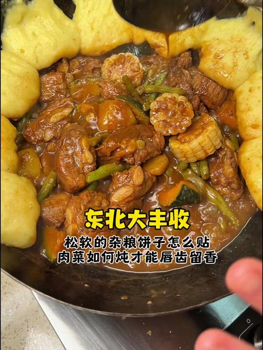 唇齿留香的东北大丰收，在家实现铁锅炖自由