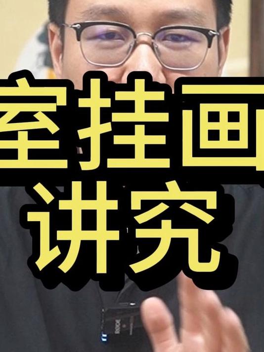 卧室挂画的讲究