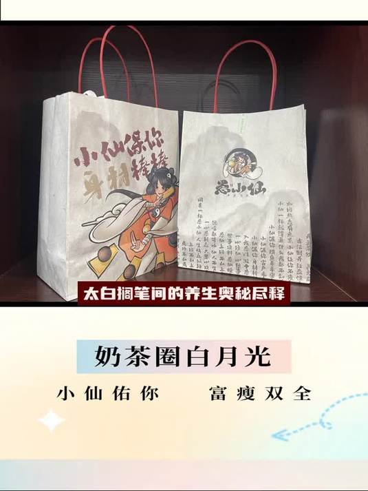 “解锁新式茶饮风尚,品味新中式奶茶的独特韵味!”