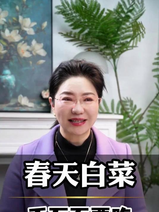 春天白菜千万不要吃