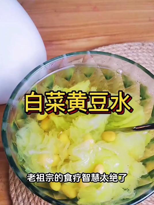 白菜+黄豆煮一煮!居然这么厉害,藏着大妙用