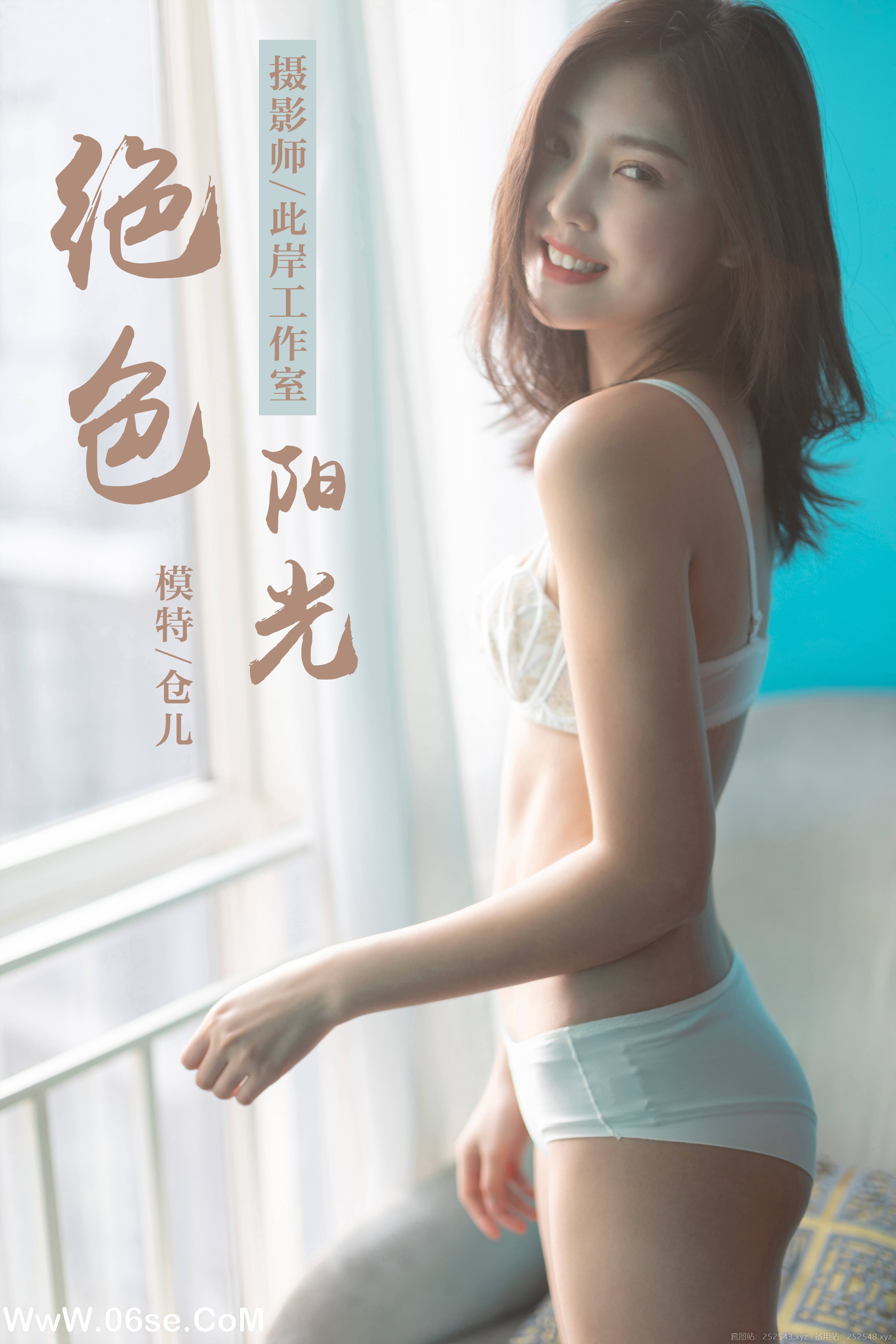 [YALAYI雅拉伊] No.224 绝色阳光 仓儿-六色网