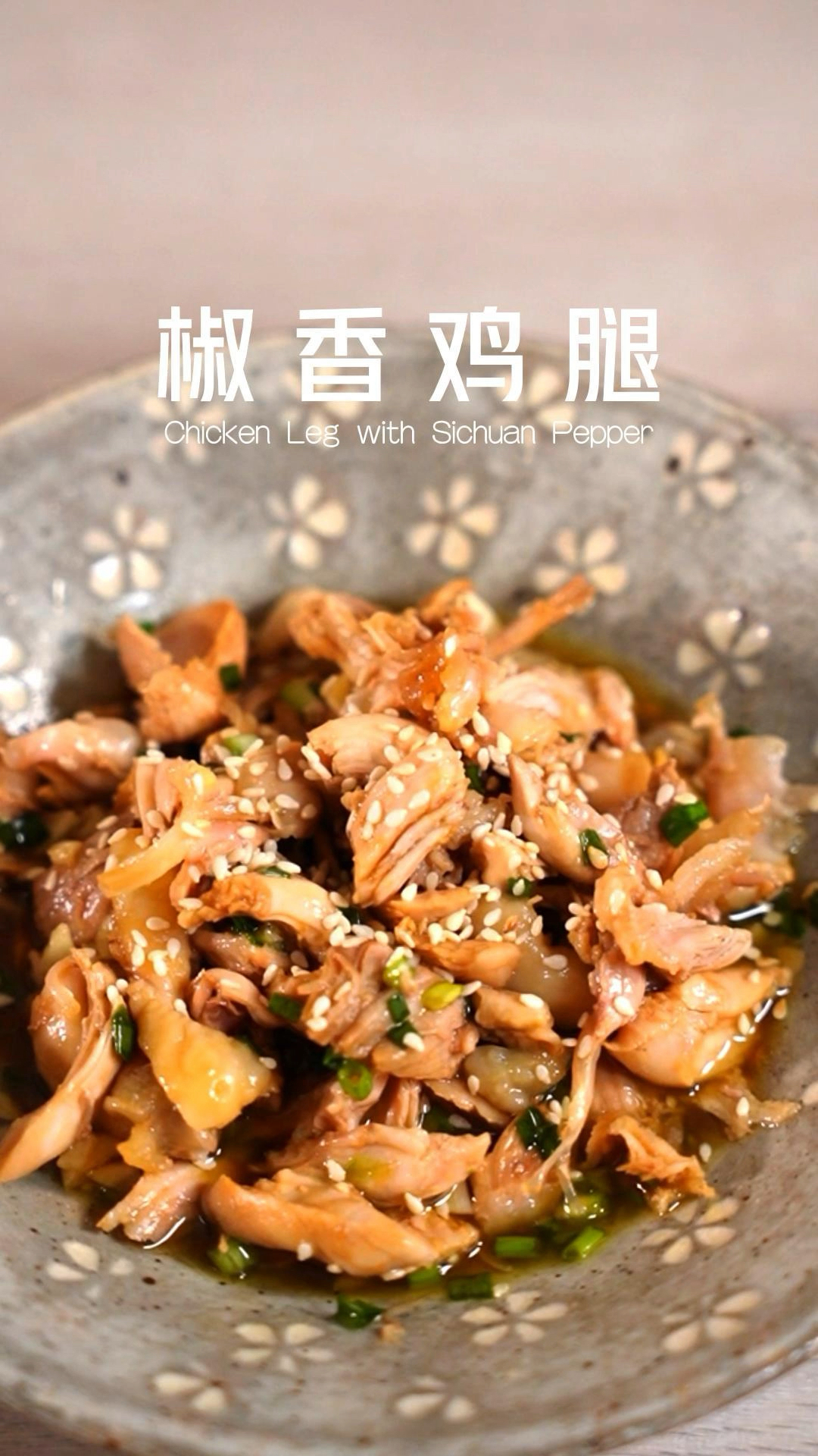 椒香鸡腿 |谁会拒绝这满口的肉肉呢