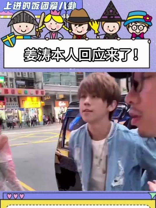 香港顶流姜涛:全球最帅面孔第二本人回应来了!