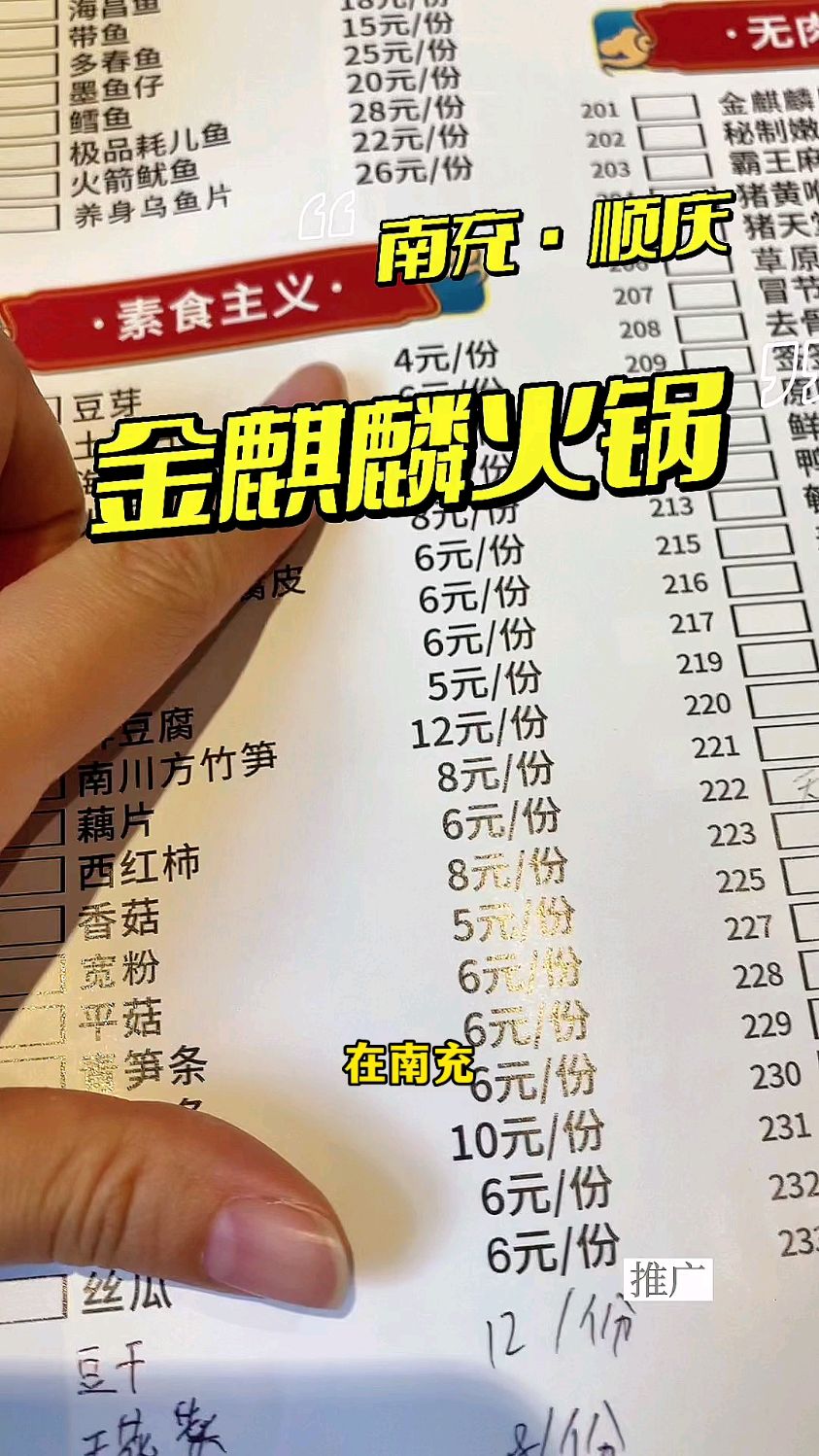 发现一家菜品个位数的火锅,还有30几的套餐,好相因。