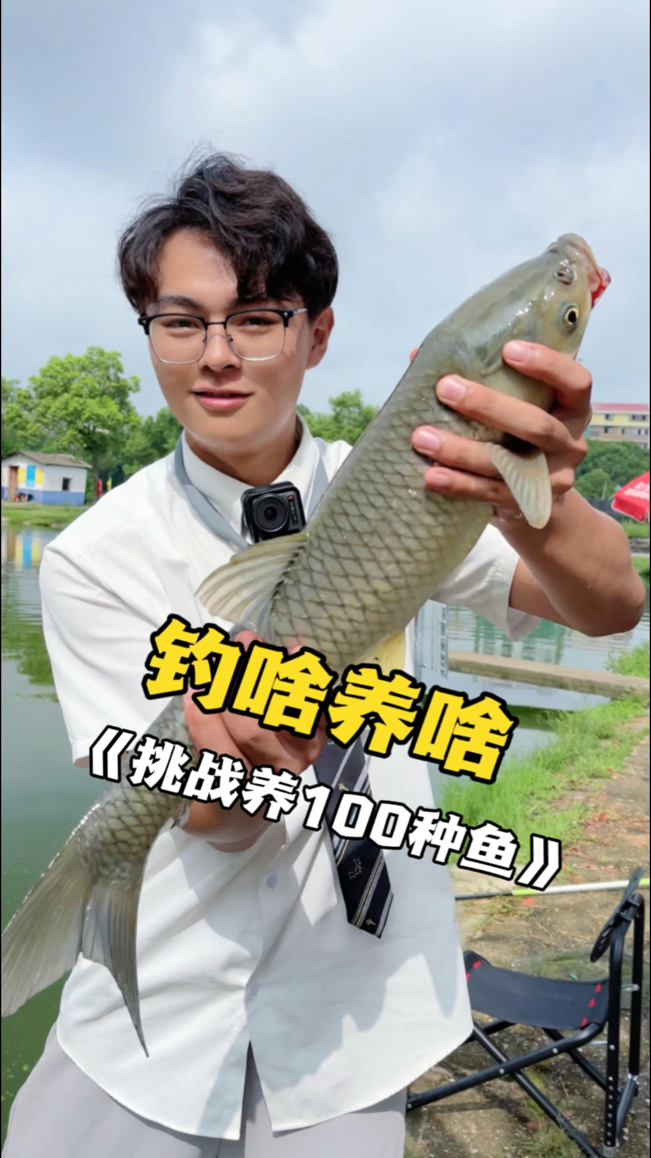 挑战养100种鱼钓上什么鱼就养什么鱼