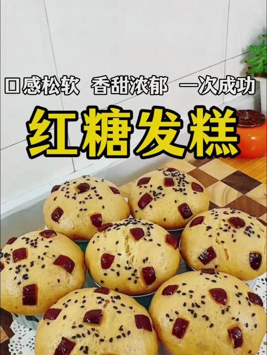 古法红糖发糕速冻半成品,即蒸即食更便捷,补充能量活力足